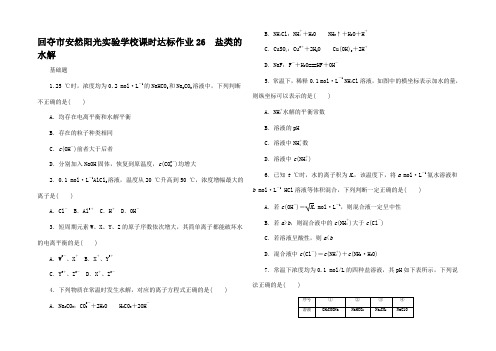 高考化学一轮复习 课时达标作业 盐类的水解高三全册化学试题