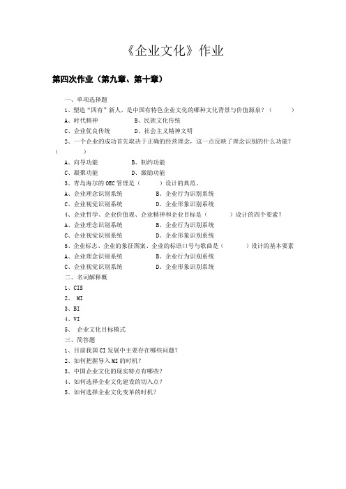 企业文化作业4