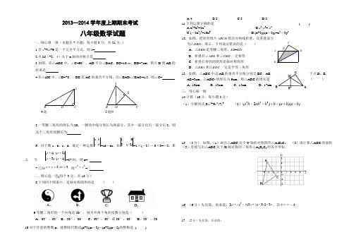 2013-2014学年八年级上册数学期末考试试题卷及答案