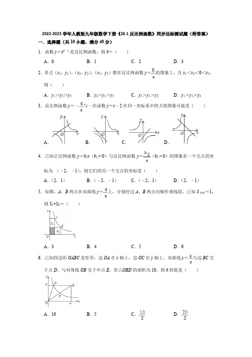 2022-2023学年人教版九年级数学下册《26-1反比例函数》同步达标测试题(附答案)