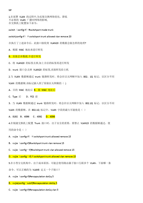 RCNP考试题库