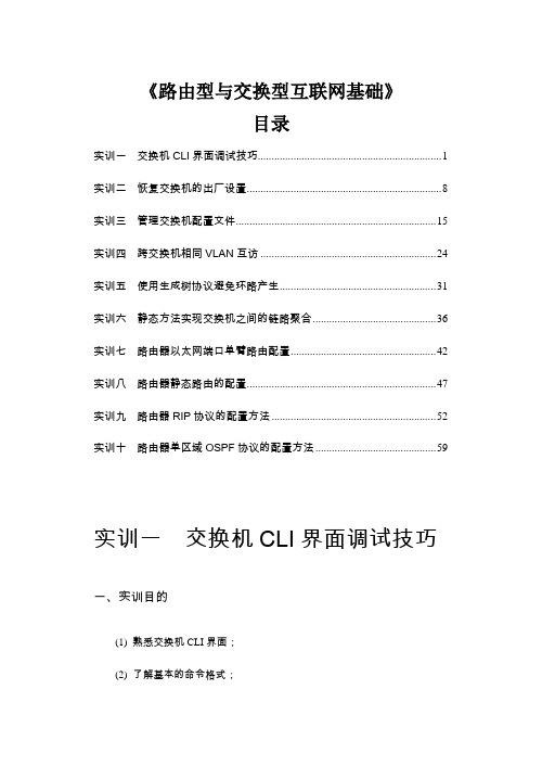 2、路由型与交换型互联网基础