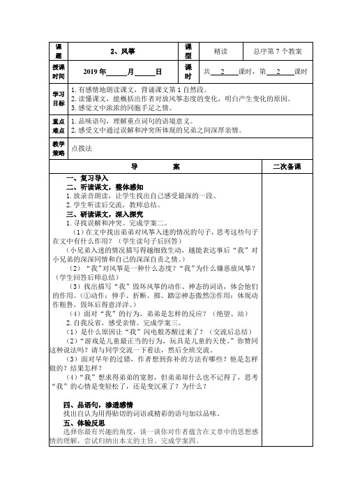 (精品)五年级下册语文教案第一单元风筝2