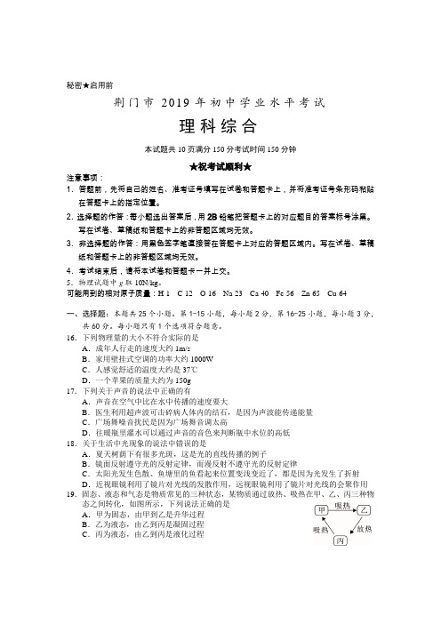 2019年湖北省荆门市中考物理试题(word版,含答案)