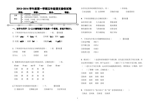 五年级第一学期语文试卷