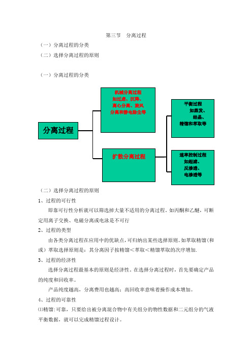 分离过程