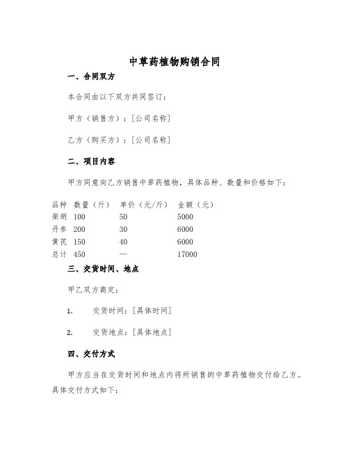 2025年中草药植物购销合同