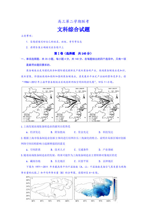 安徽省安庆市高三下学期开学考试文科综合试题含答案