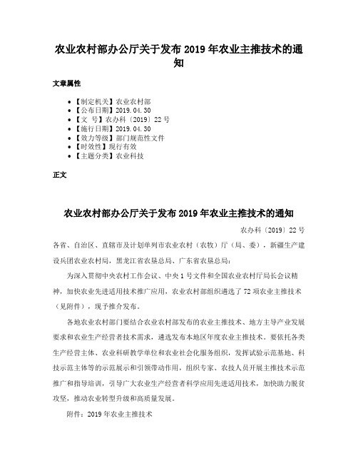 农业农村部办公厅关于发布2019年农业主推技术的通知