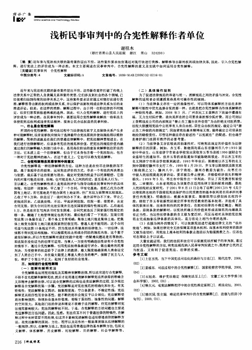 浅析民事审判中的合宪性解释作者单位