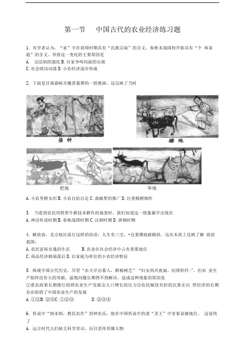 中国古代的农业经济练习题.doc