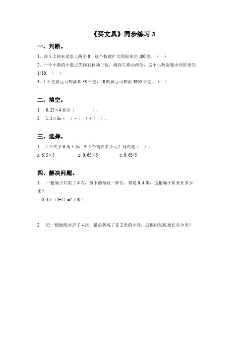 数学北师大四年级下册(2014年新编)《买文具》同步练习3