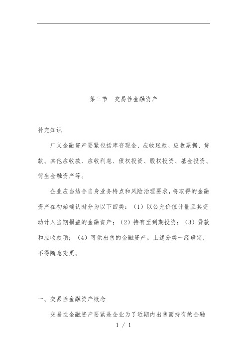 交易性金融资产相关文件