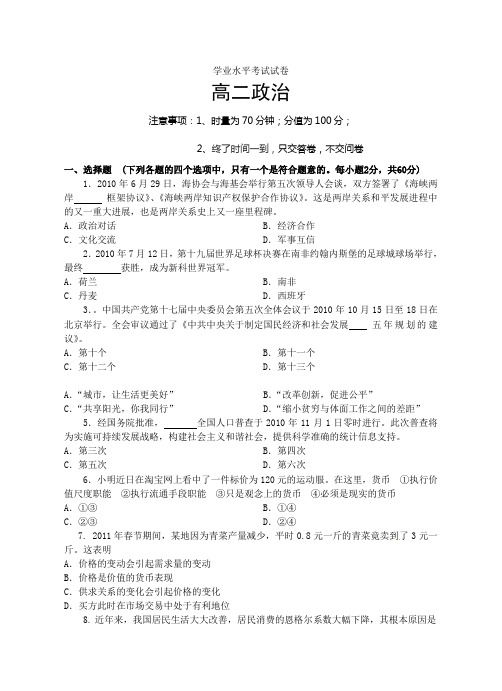 高二政治(理科刘建国)