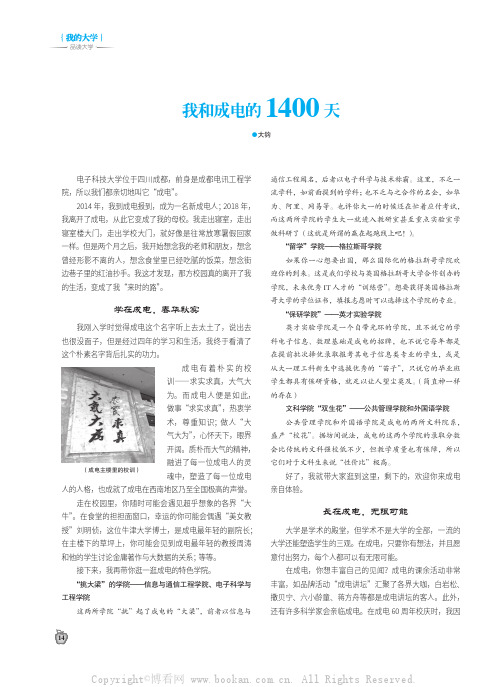 我和成电的1400天