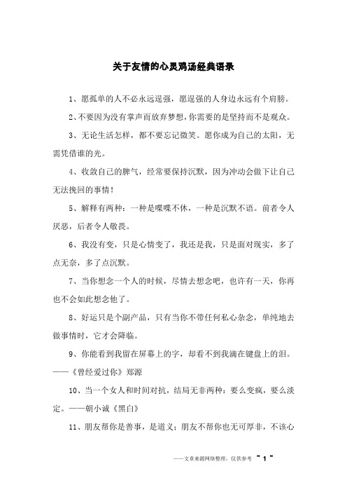 关于友情的心灵鸡汤经典语录