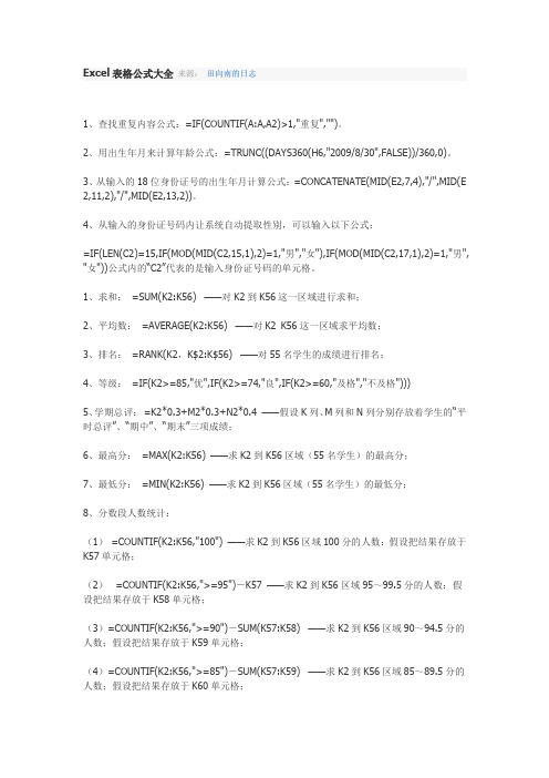 EXCEL表格计算公式