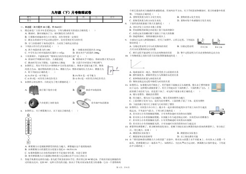 武汉市九年级(下)月考物理试卷(3月份)含答案