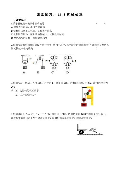 机械效率课堂练习