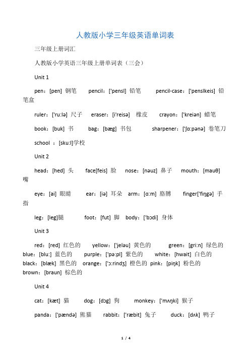 人教版小学三年级英语单词表