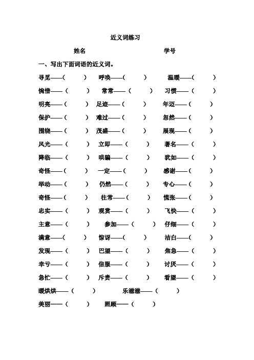 小学二年级语文下册近义词、反义词填空练习