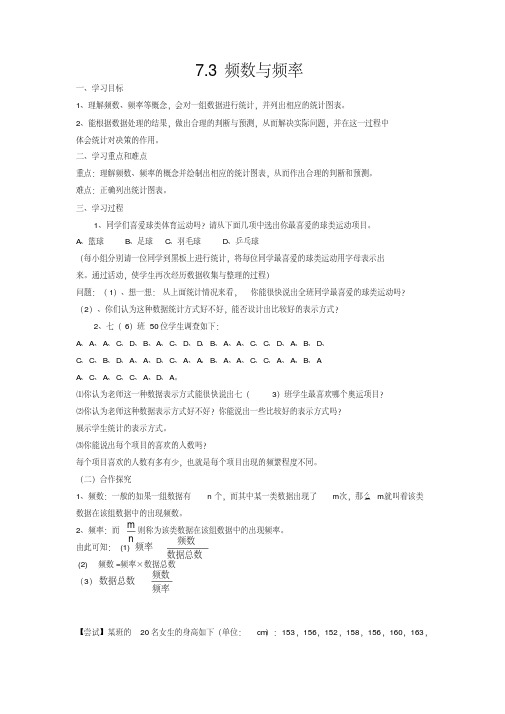 新苏科版八年级数学下册《7章数据的收集、整理、描述7.3频数与频率》教案_22