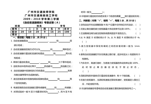 自动变速器-试卷(A)(朱明zhubob)