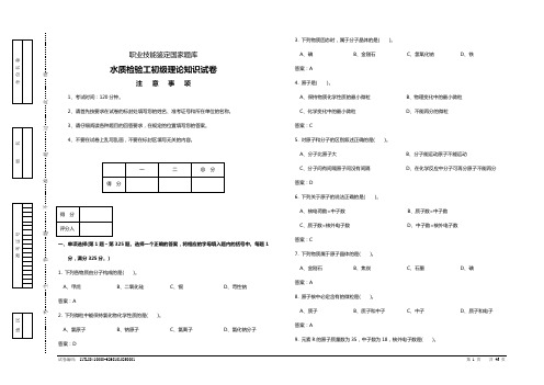 水质检验工初级理论知识试卷