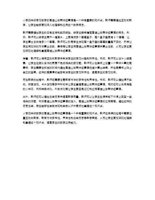 小学四年级数学高速山东乘法运算律课堂互动教案