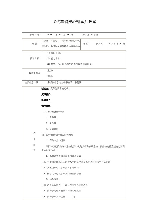 汽车消费心理学教案