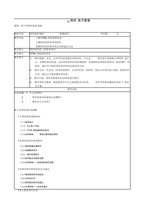 网页设计与制作-电子教案