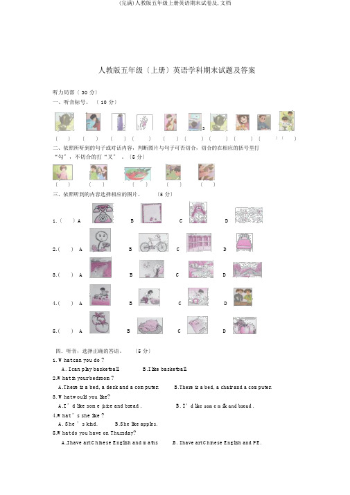 (完整)人教版五年级上册英语期末试卷及,文档