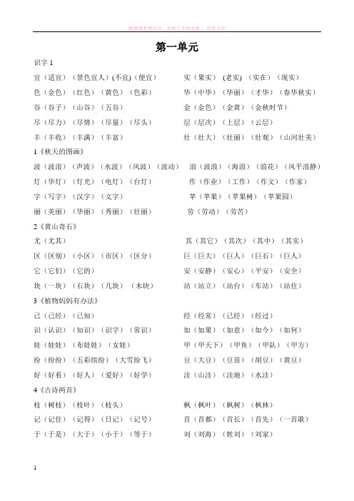 人教版小学语文第三册会写生字组词