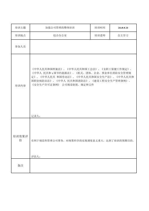 各部门人员安全培训教育记录及效果评价