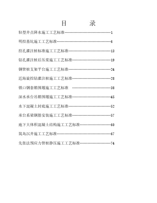 桥梁基础施工工艺标准手册