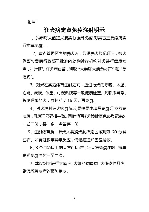 狂犬病定点疫苗注射申请表