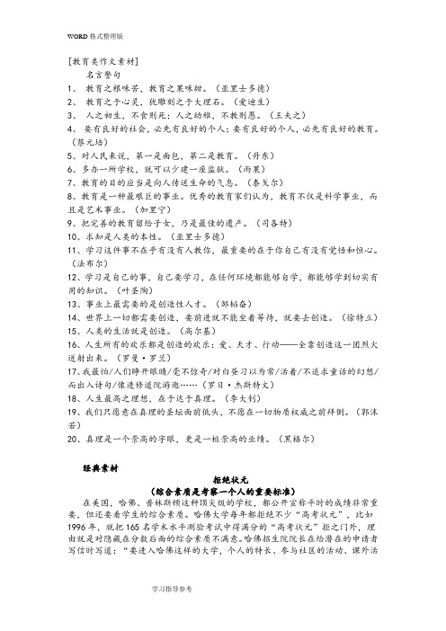 教师资格证考试之教育写作素材