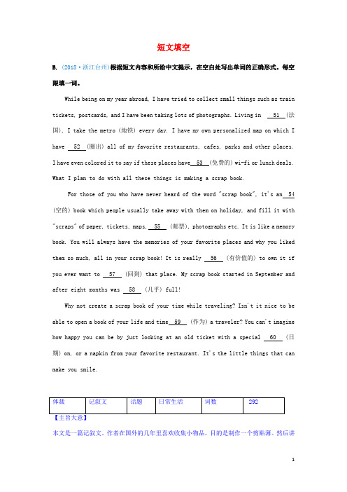中考英语必备习题精编专题短文填空2根据汉语提示填词含解析