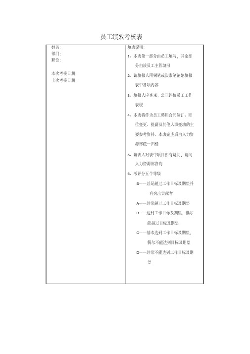 员工绩效考核表(范本)