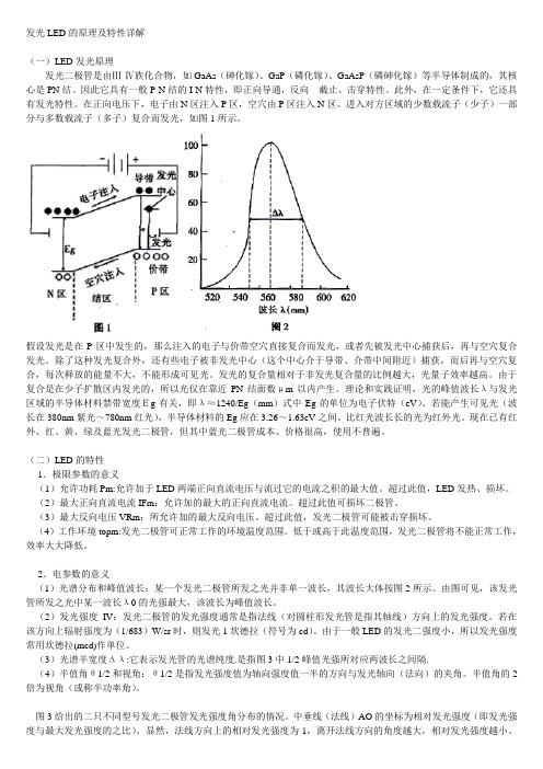 发光LED的原理及特性详解(精)