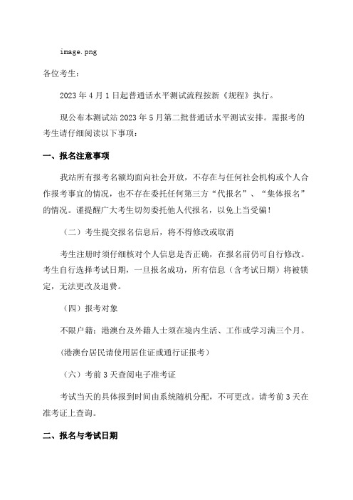 广东外语艺术职业学院2023年5月第二批普通话考试时间及报名时间安排5月5日起报考