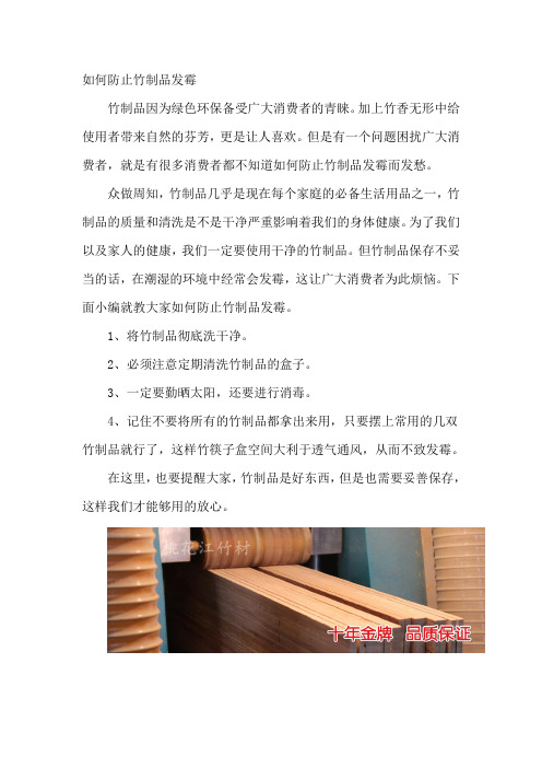 如何防止竹制品发霉