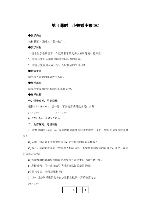 五年级上册数学教案-第一单元第4课时小数乘小数(三) 人教版