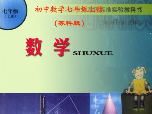 4.3用方程解决问题(9)课件ppt苏科版七年级上