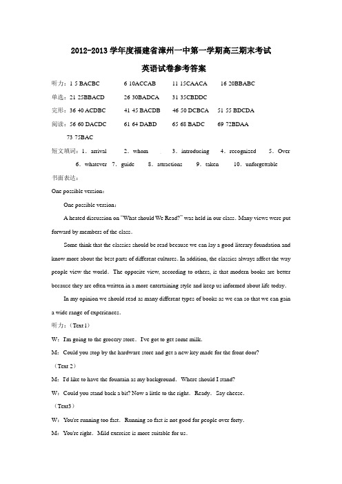 福建省漳州一中第一学期高三期末考试英语试卷参考答案