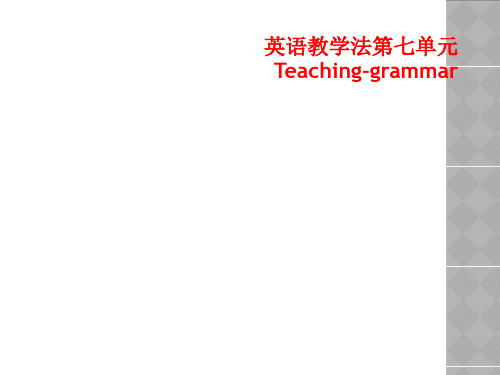 英语教学法第七单元Teaching-grammar