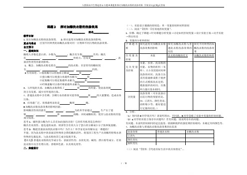 人教版高中生物选修1专题4课题2探讨加酶洗衣粉的洗涤效果 学案设计(定稿)无答案