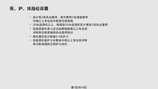 血液透析室工作流程及管理大全PPT课件
