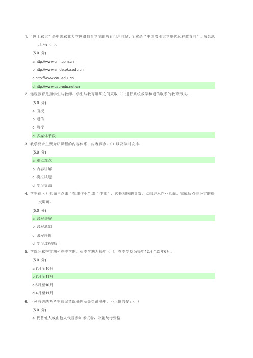 中国农大网校作业网络学习指导(C)最新答案2013