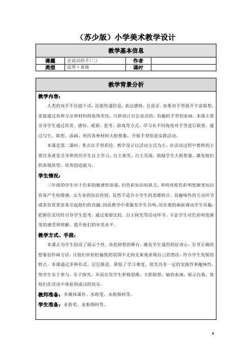 17 会说话的手(二)-教学设计